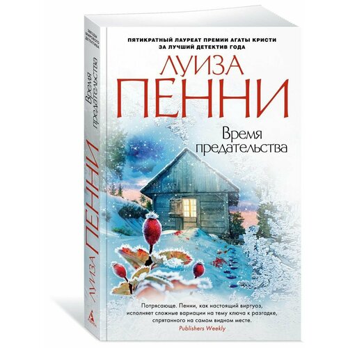 Время предательства