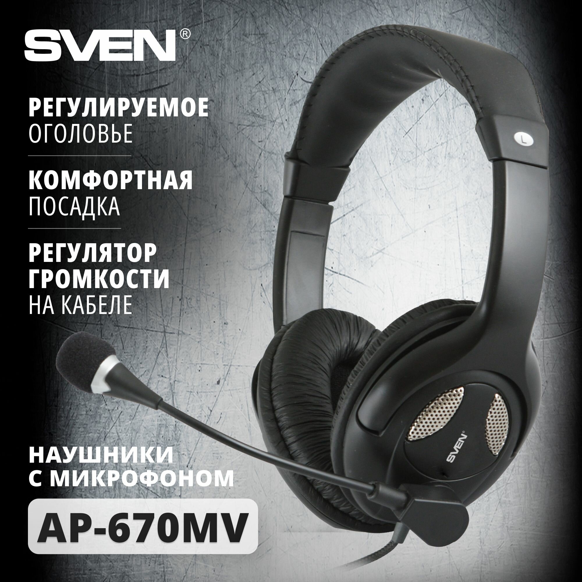 Наушники с микрофоном Sven Ap-670mv черный 2.5м мониторные оголовье (sv-0410670mv)