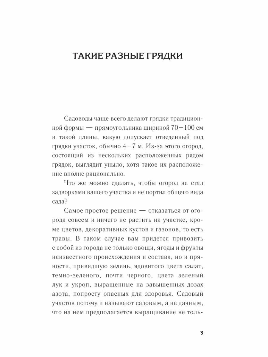 Идеальные грядки. Секрет богатого урожая овощей и ягод - фото №12