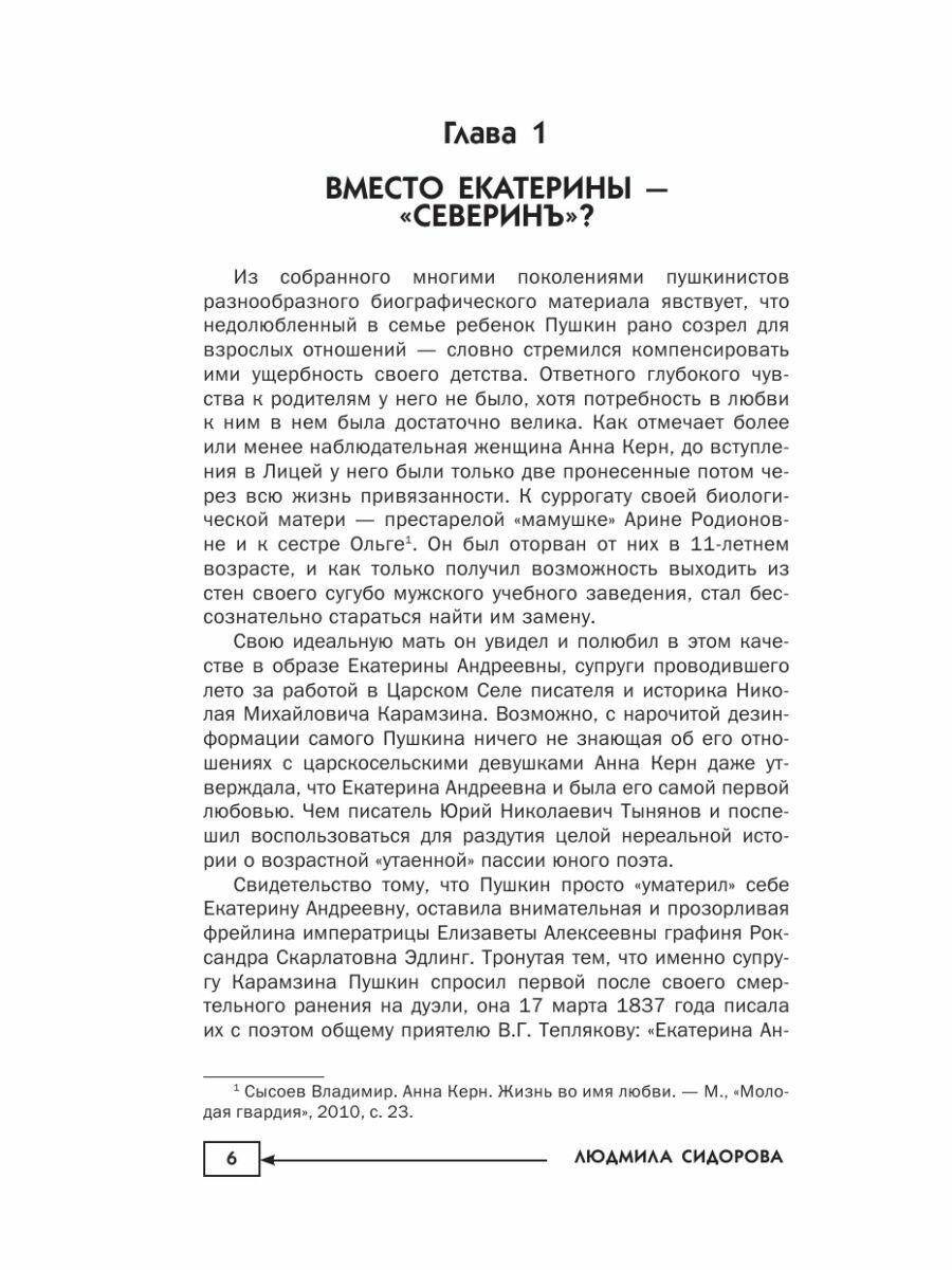 Пушкин - Тайная любовь (Сидорова Людмила) - фото №10