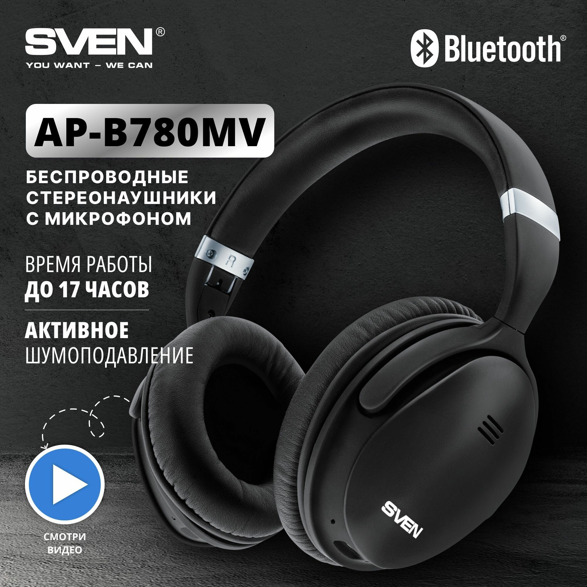 Беспроводные наушники с микрофоном AP-B780MV черный (Bluetooth ANC)