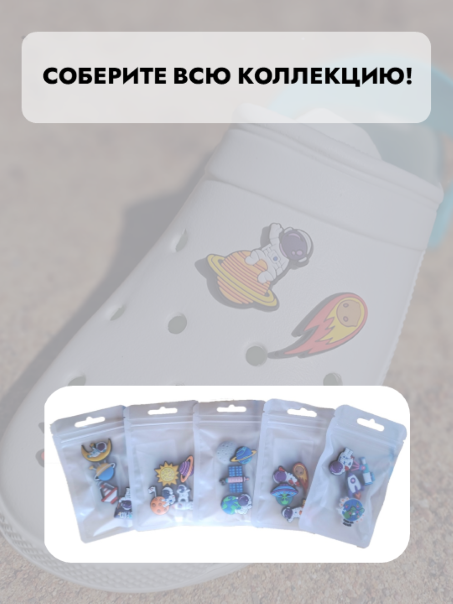 Джибитсы /клиперсы Космос набор №1 — фото 1