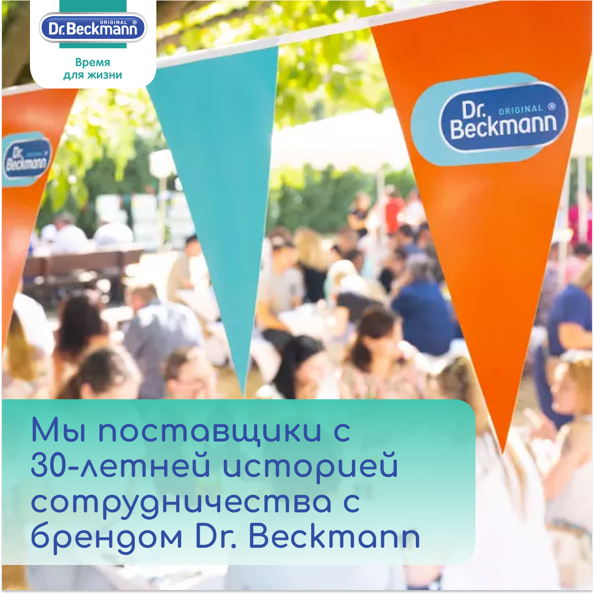 Dr. Beckmann Эксперт пятновыводитель Кровь и белковые пятна 50 мл