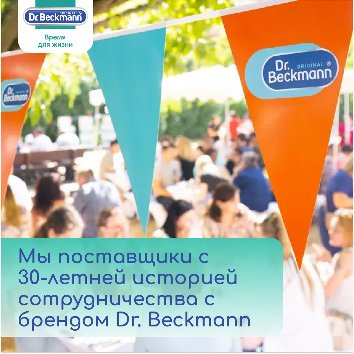 Dr. Beckmann Отбеливатель для гардин и занавесок в экономичной упаковке 80 г