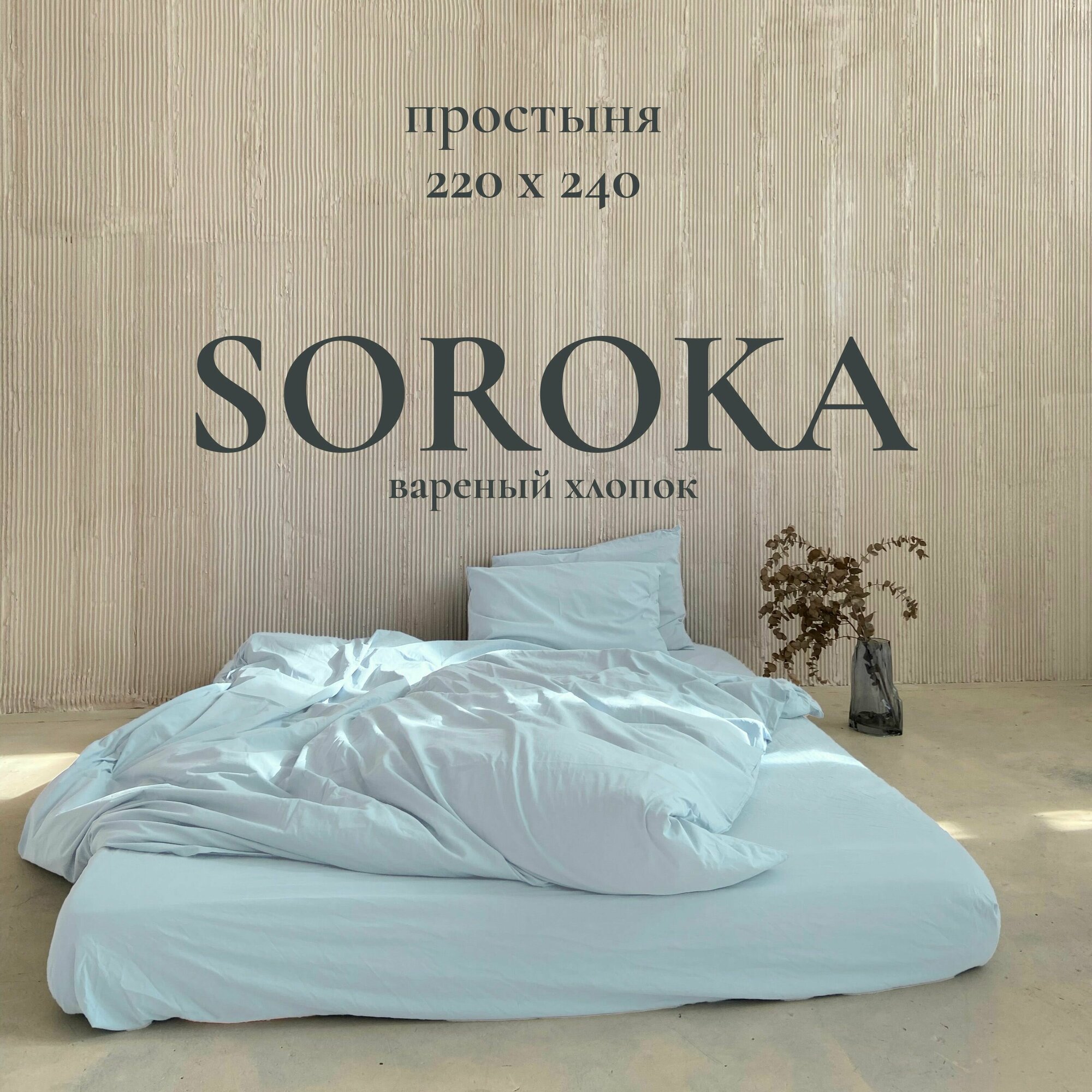 фото Простыня 220х240