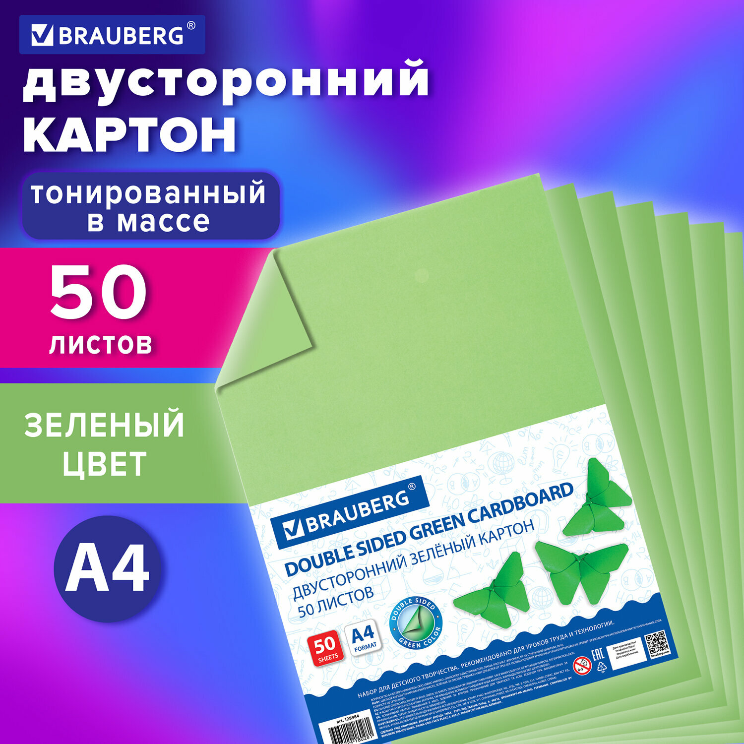 Картон цветной А4 тонированный В массе, 50 листов, зеленый, 220 г/м2, BRAUBERG, 210х297 мм