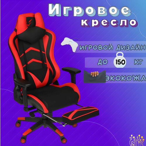 Игровое геймерское компьютерное ортопедическое кресло на колесиках с подлокотниками, с подножкой, из экокожи, GoodsMart 10B, 1 шт.