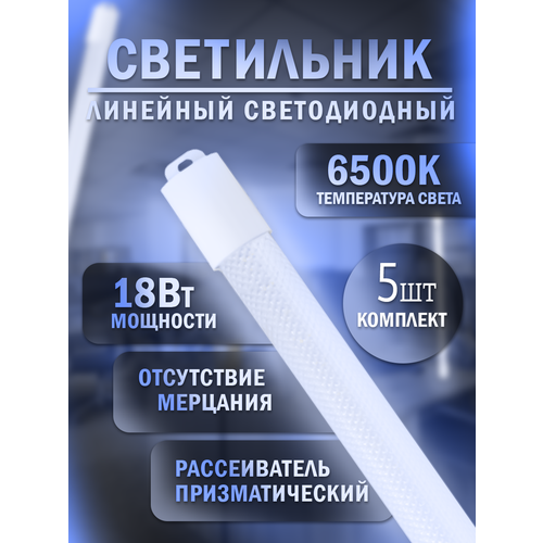 Светильник светодиодный линейный SDBO T8 18Вт 6500К 5 шт 2000₽
