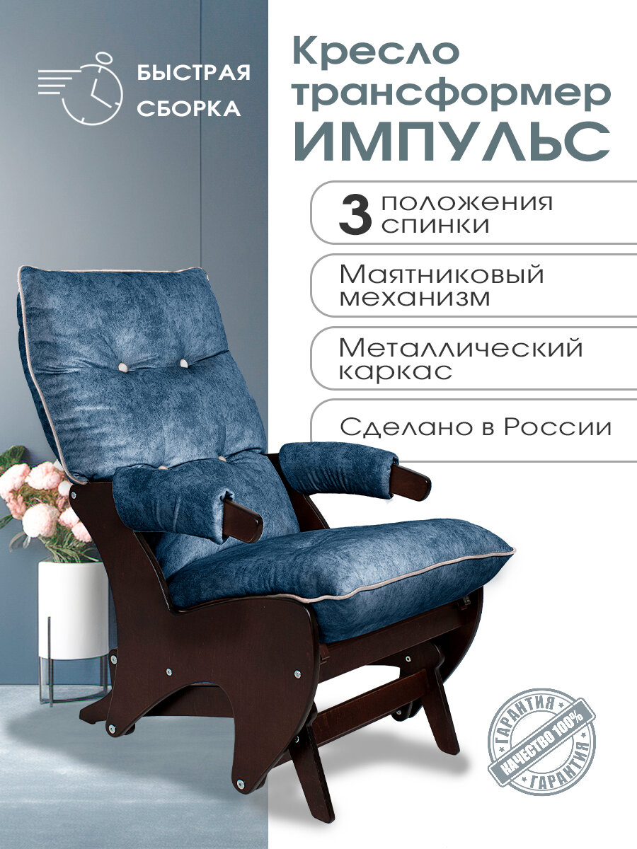 Кресло-качалка Импульс для дома