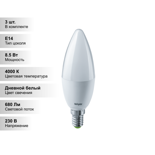 (3 шт.) Светодиодная лампочка Navigator C37 8.5Вт 230В 4000K E14