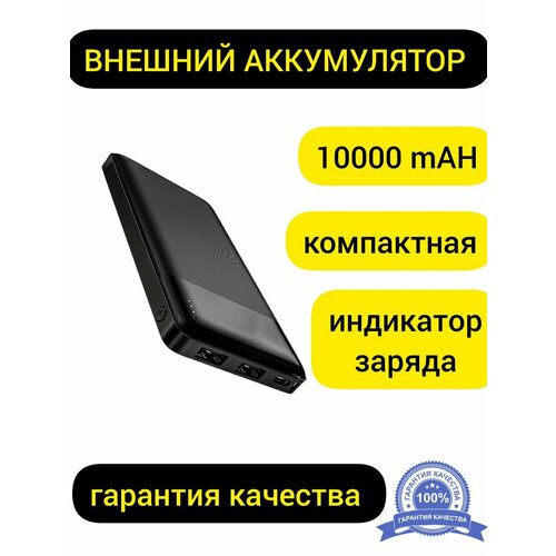 Компактный повербанк на 10000mAh 1190₽