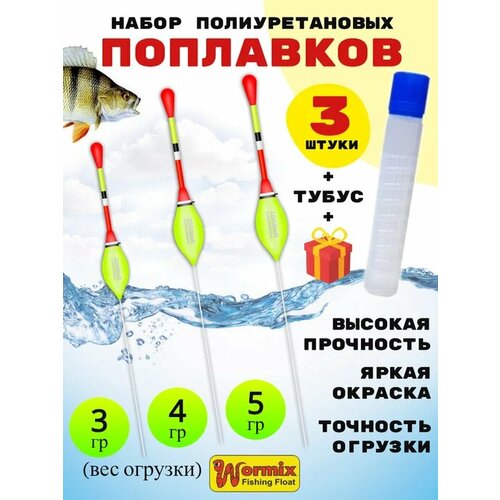 Набор поплавков в тубусе 3-4-5 грамм