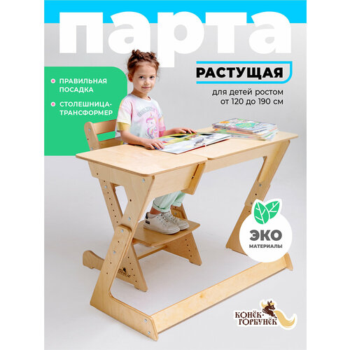 Растущая парта Макси, цвет Береза