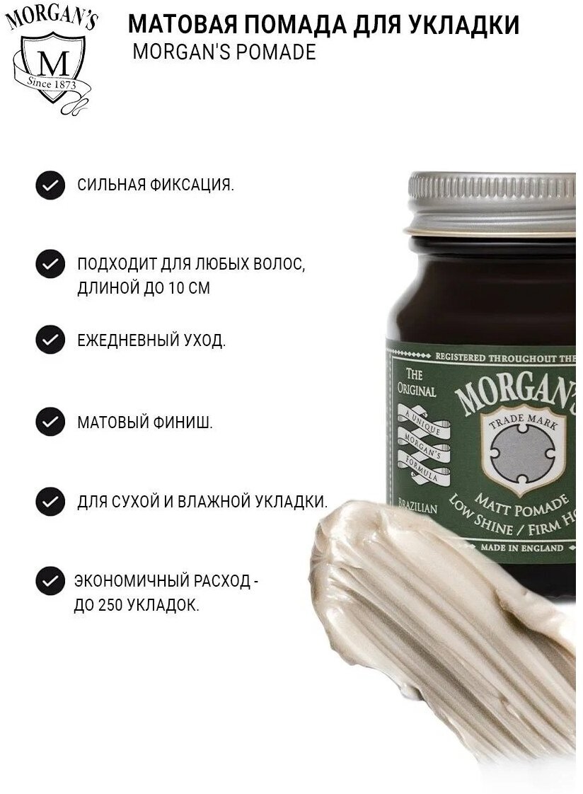 Мужская помада Morgan's "Matt Pomade", сильная фиксация, матовая, 100мл — фото 1