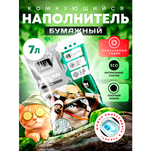 Наполнитель для кошачьего туалета бумажный с активированным углем 7л 1675₽