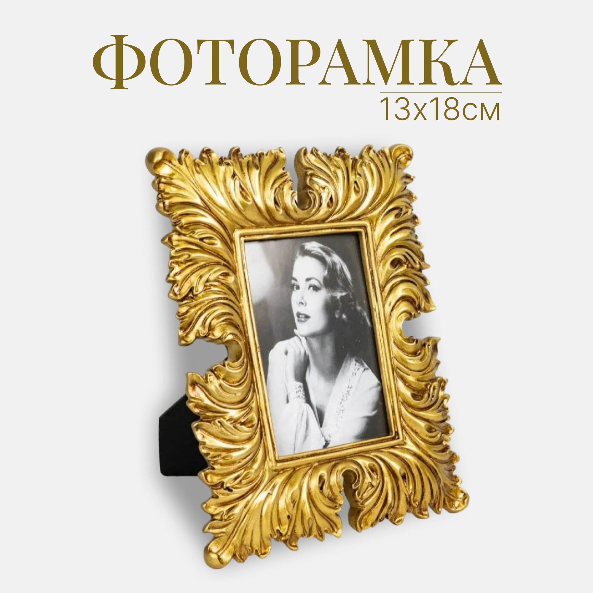 Рамка для фото 25х20 см в стиле ретро Роскошь / Фоторамка 13х18 золото / декор для дома, офиса и интерьера