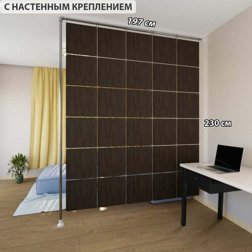 Ширма перегородка для зонирования 250*130 Крепление на стену