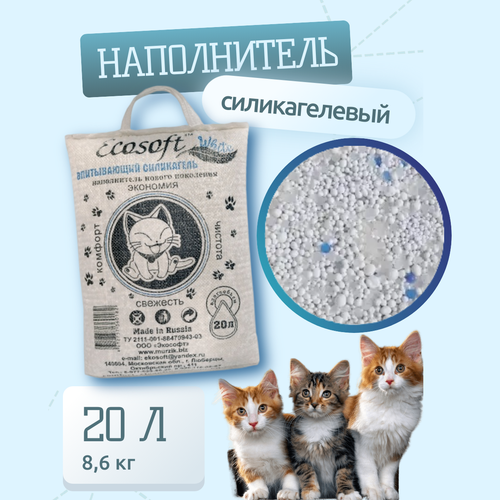 Наполнитель Экософт силикагель WHITE 20 л