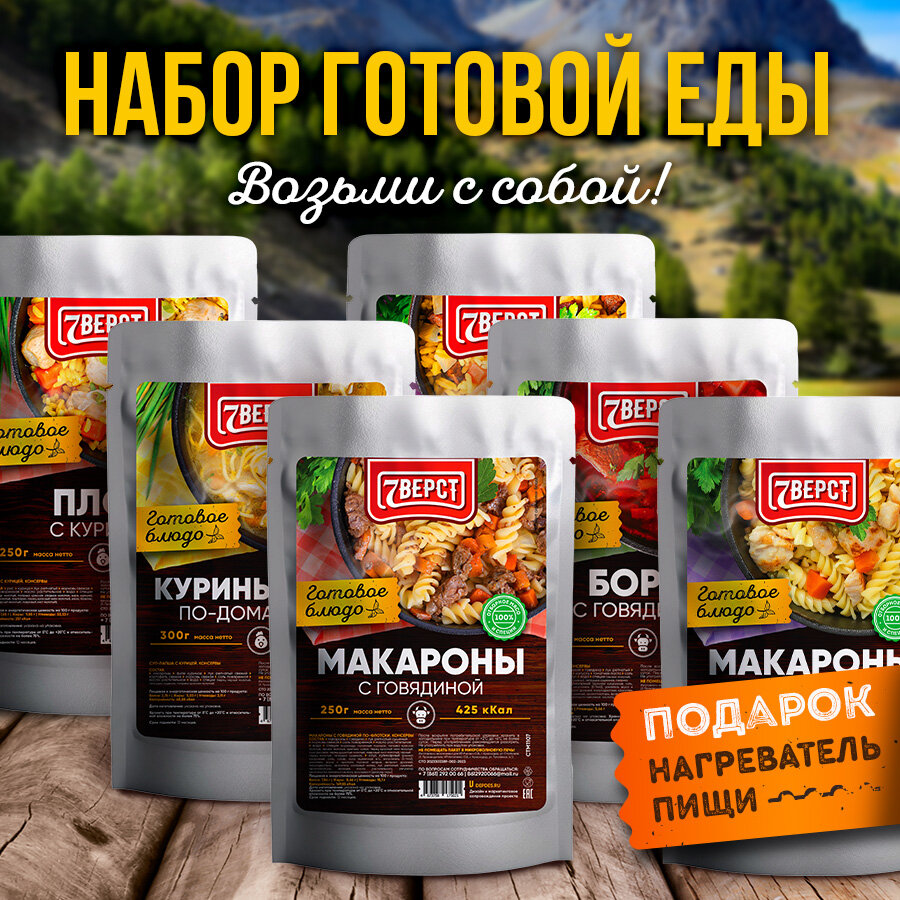 7 вёрст Готовые...
