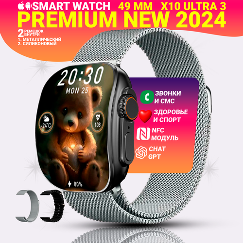 Умные смарт часы X10 Ultra3 с изогнутым дисплеем 49мм Smart Watch X 10 2 ремешка iOS Android серебро 309000₽