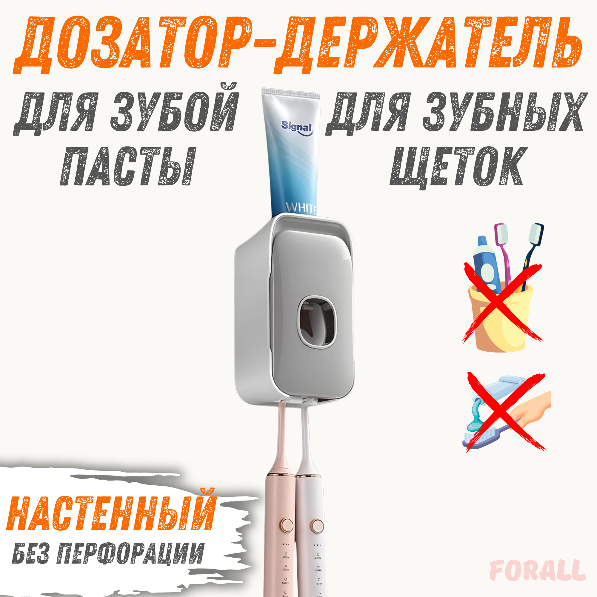 Дозатор для зубной пасты с держателем щеток ForAll, настенный, компактный органайзер для ванной комнаты