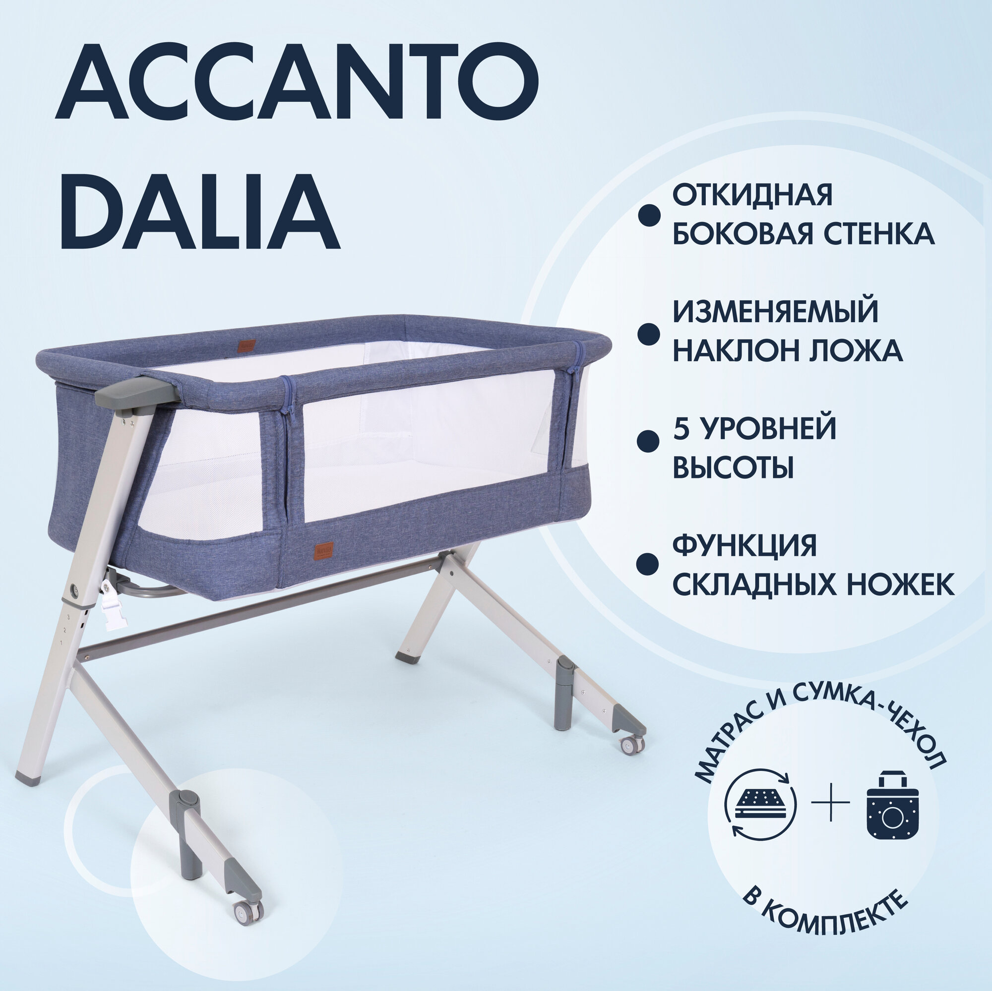 Колыбель Nuovita Accanto Dalia (Blu scuro, Argenteo/Темно-синий, серебристый)