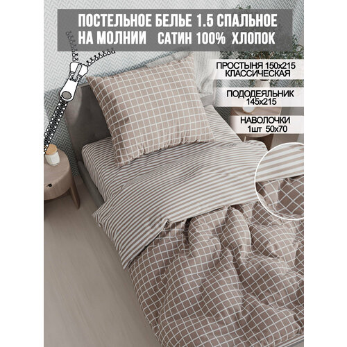 Постельное белье Milky Garden "Мэри" 1,5-сп, наволочка 50х70 1шт, простынь 150х215 см, пододеяльник 145х215 см, размер 1.5, спальный