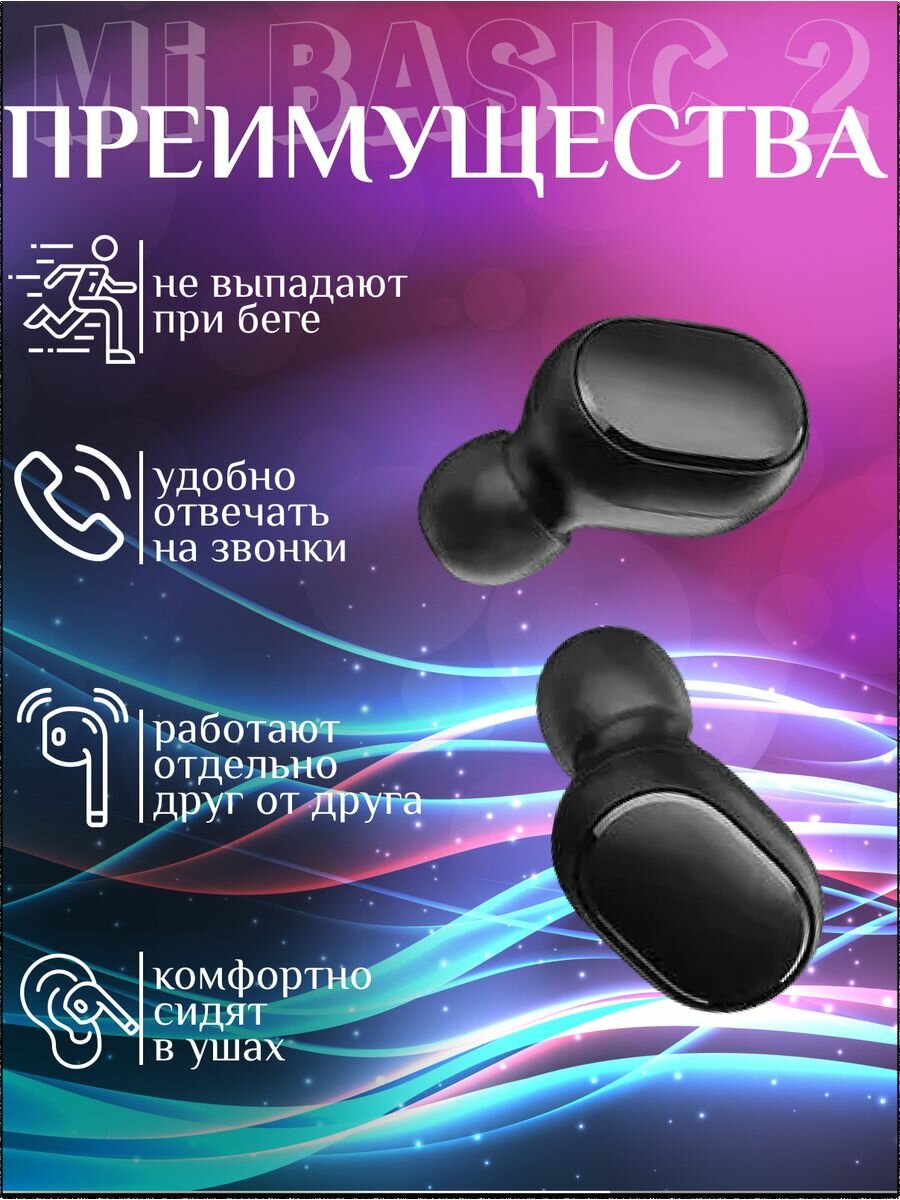 Наушники Xiaomi Mi True Basic 2, Bluetooth 5.0, с шумоподавлением, черные — фото 1