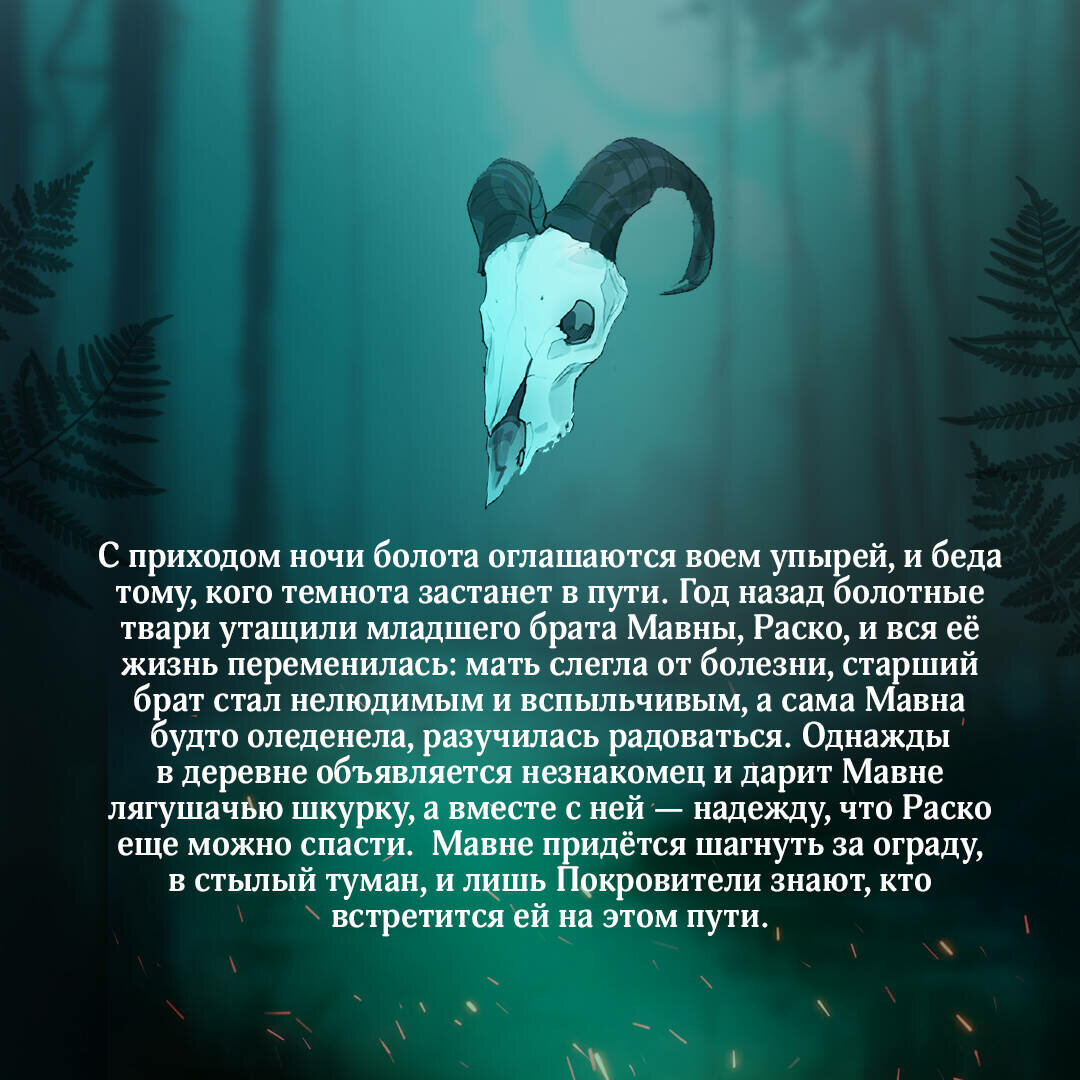 Андрианова А. А. Сквозь топь и туман (книга+доп. глава) — фото 1