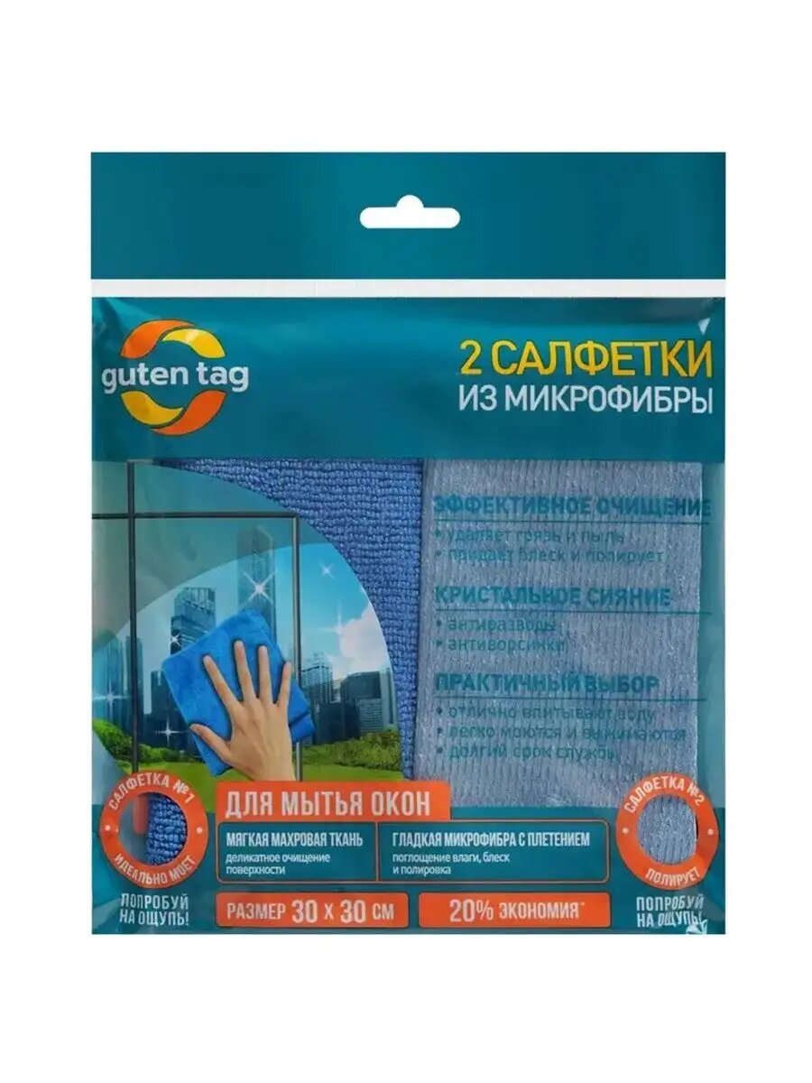 Салфетки для стёкол и зеркал Guten Tag из микрофибры 30х30см, 2 штуки/уп