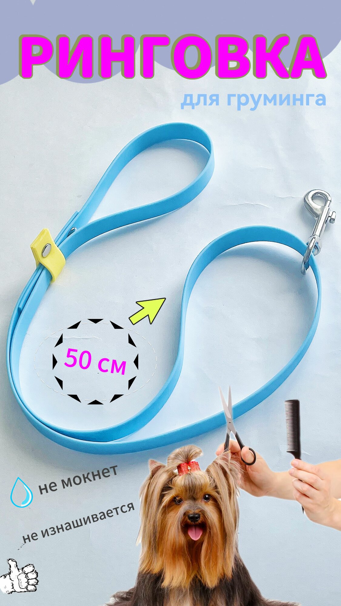 Петля ринговочная для груминга собак из биотана , петля для грумерской стойки-кронштейна, шинрина 15 мм, длина 50 см. Голубой