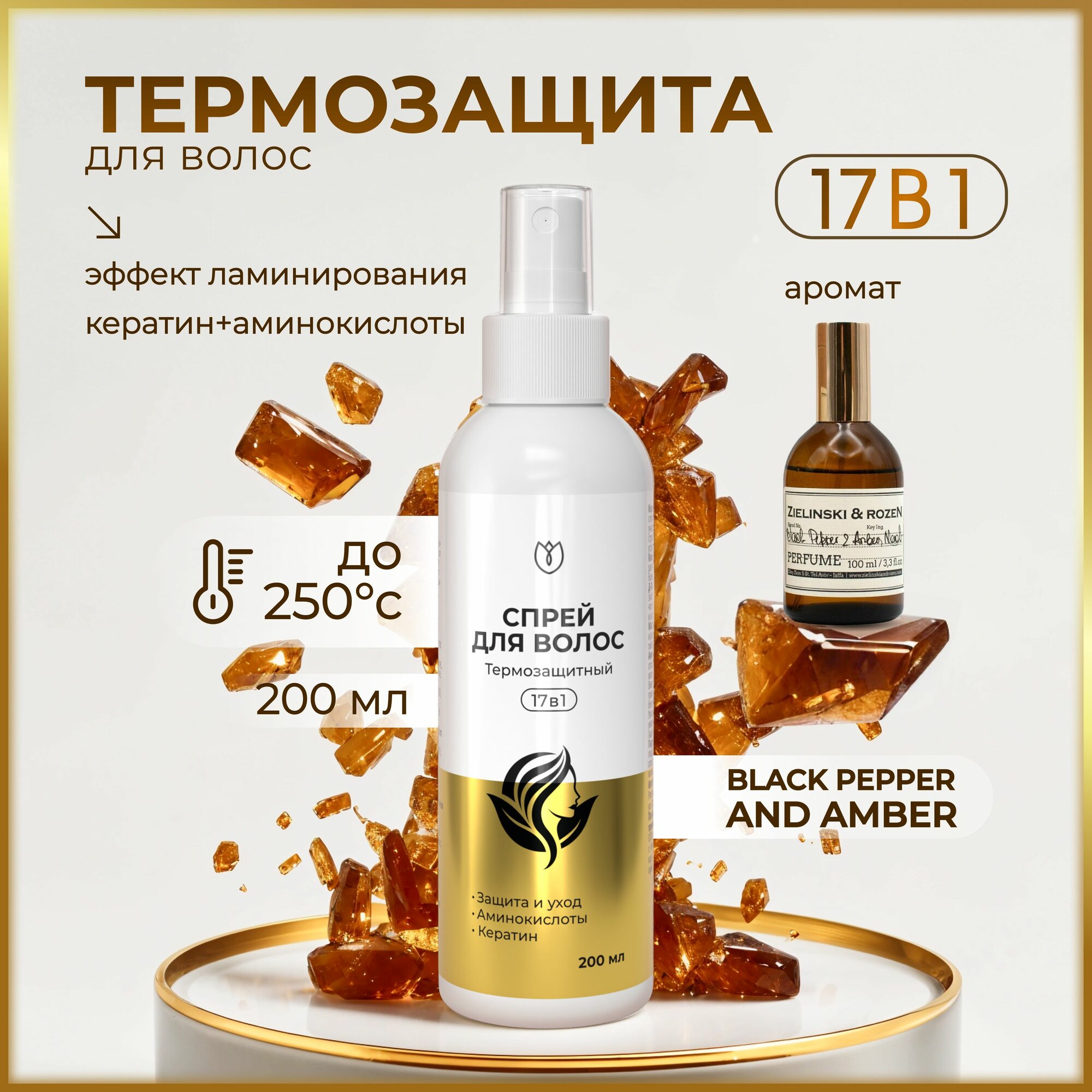 Термозащита для волос...