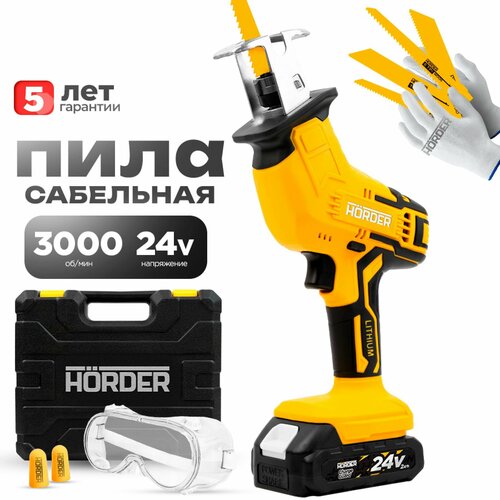 Пила сабельная аккумуляторная HÖRDER PRS-250 в кейсе 24 В 3000 ход/мин желтый, черный