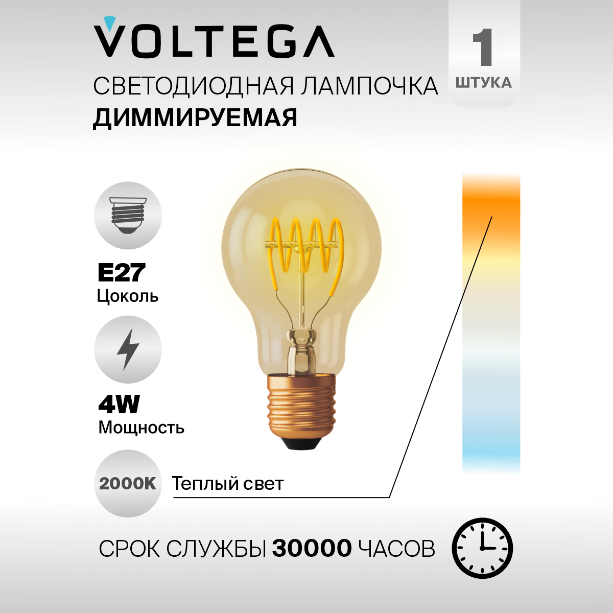 Светодиодная лампочка Е27 в стиле лофт форма груша 4W нейтральный свет Voltega Loft 2800К 1 штука диммируемая