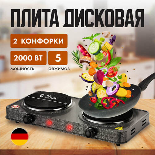 Плита электрическая настольная двухконфорочная 2 конфорки 2000Вт 219900₽