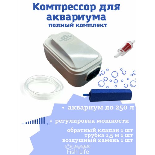 Компрессор AQUASPEED мембранный бесшумный 3Вт 210лч 1 канал регулировка потока синий камень 1139₽