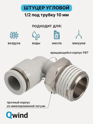 Изображение товара Штуцер цанговый угловой, фитинг пневматический, пневмофитинг Airtac PL1004, R1/2 под трубку 10 мм (уп.10 шт)