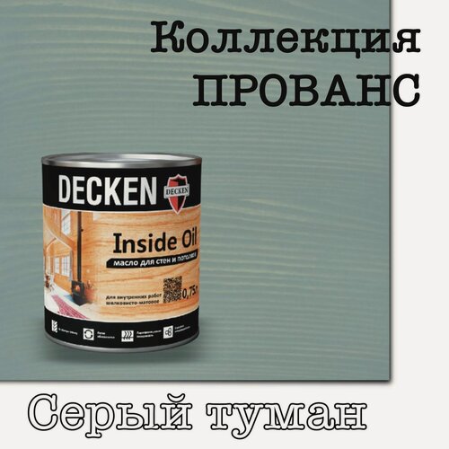 Изображение товара Масло для дерева, DECKEN , коллекция прованс, для стен и потолков, 0,75л, Серый туман