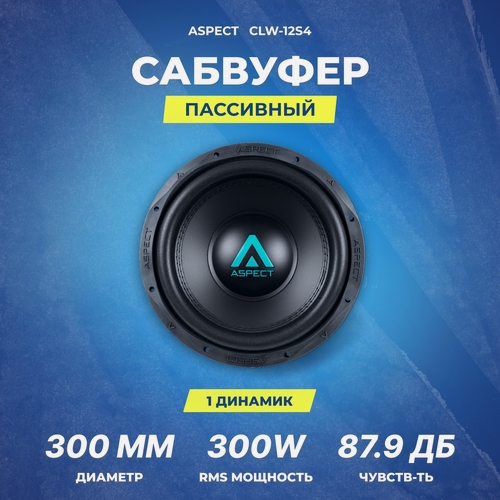 Изображение товара Сабвуфер автомобильный Aspect СLW-12S4, 4 Ом, 300/600 Вт, 12"