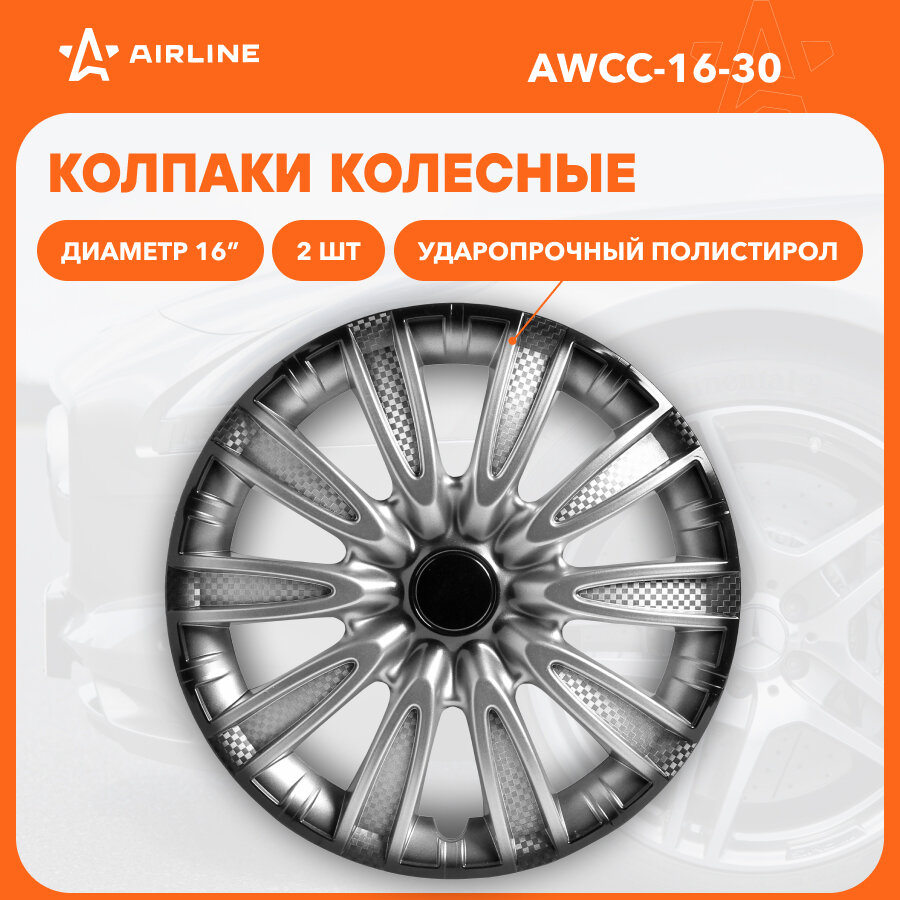 колпак для колеса AIRLINE Торнадо+ R16 серебристо-черный карбон 2 шт - фото №1