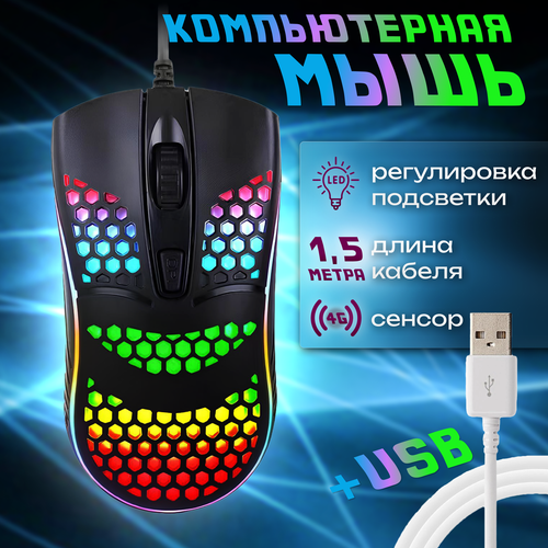 Проводная оптическая мышь с RGB подсветкой Игровая с ПО для компьютера и ноутбука 689₽