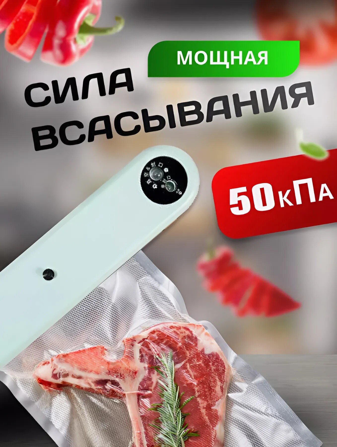 Вакуумный упаковщик, Вакууматор для продуктов для сухой и влажной упаковки — фото 1