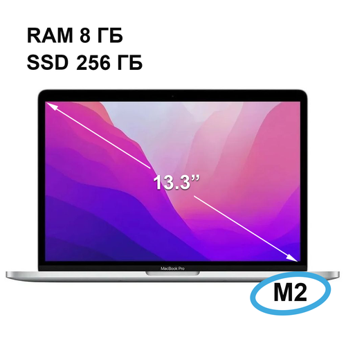 Apple ноутбук MacBook Pro M2-133 Silver-8GB256G 112999₽