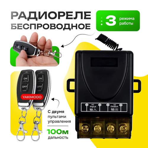 Радиореле 220в с пультом 433 мгц дистанционный беспроводной выключатель света умное радиоуправляемое реле 65000₽