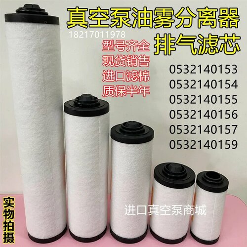 Фильтр вакуумного насоса 0532140154 120mm 2789₽