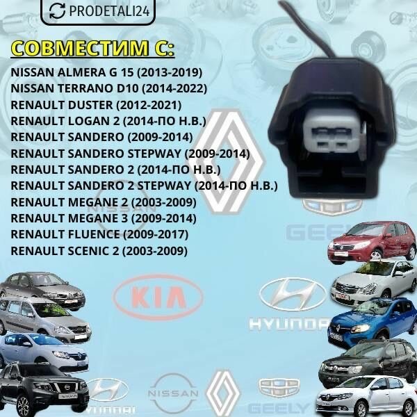 Штекер датчика давления масла Renault Logan (2005-2014гг) Артикул: 8200671274 — фото 1