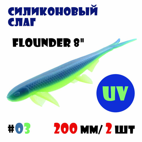 Силиконовая приманка Слаг Vido-Craft Flounder 8