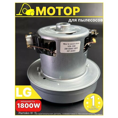 Мотор для пылесоса LG 1800 Вт Partsko 1689₽