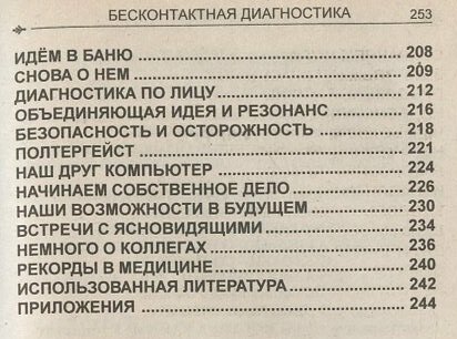 Бесконтактная диагностика (Журавлев Владимир Николаевич) - фото №2