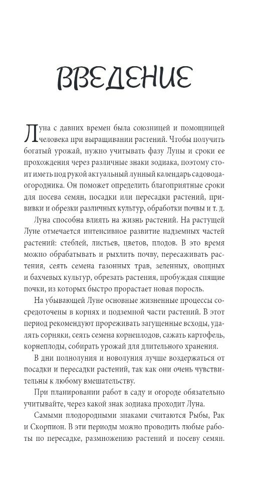 Лунный календарь садовода-огородника 2024 - фото №5